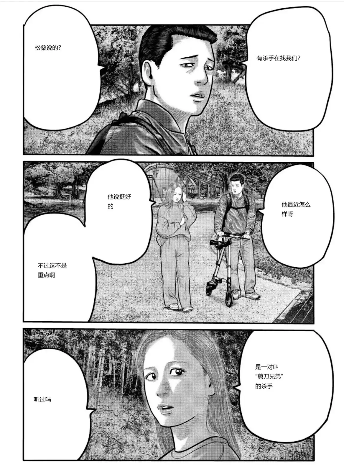 《寓言杀手》单话 三部24 第2页