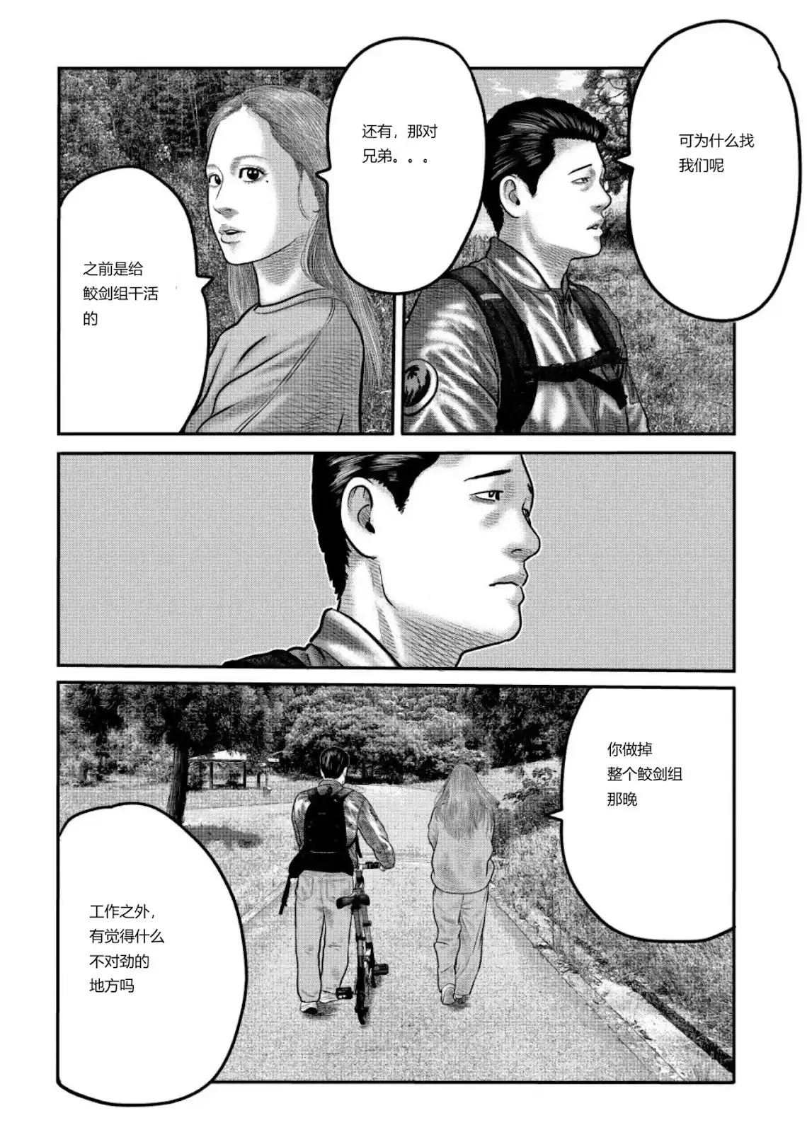 《寓言杀手》单话 三部24 第6页