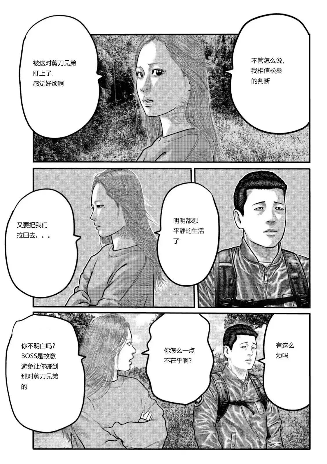 《寓言杀手》单话 三部24 第19页