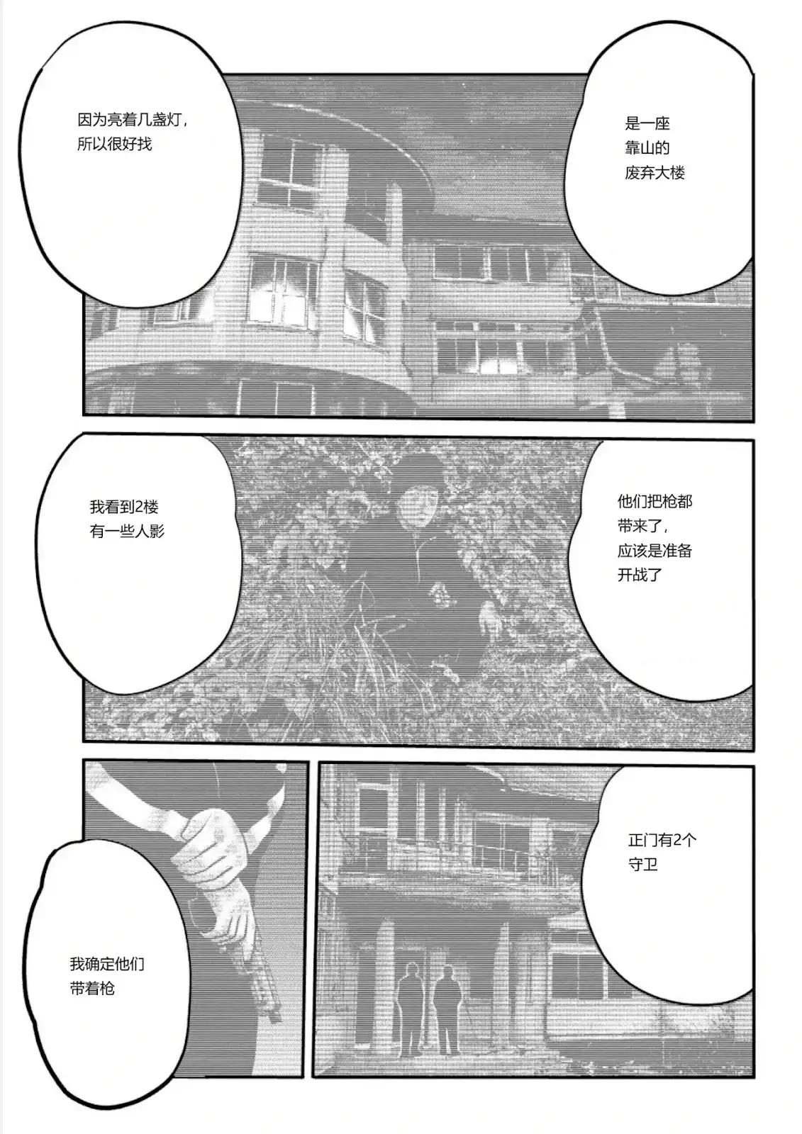 《寓言杀手》单话 三部24 第9页