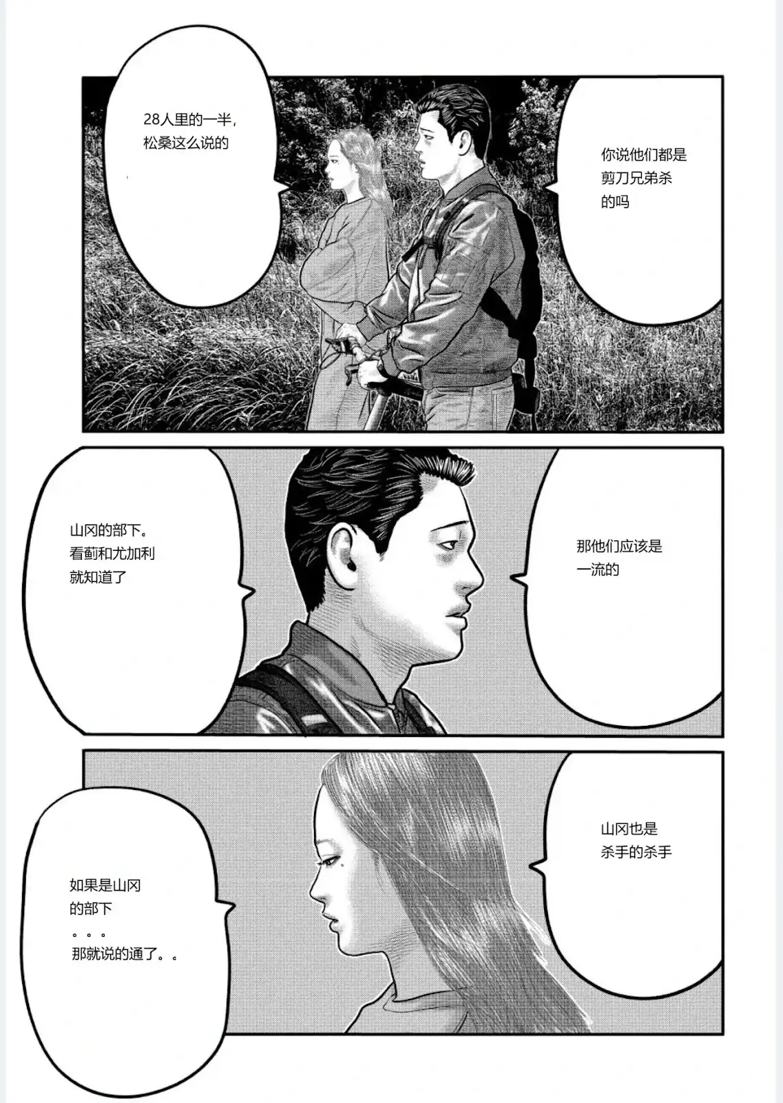 《寓言杀手》单话 三部24 第5页