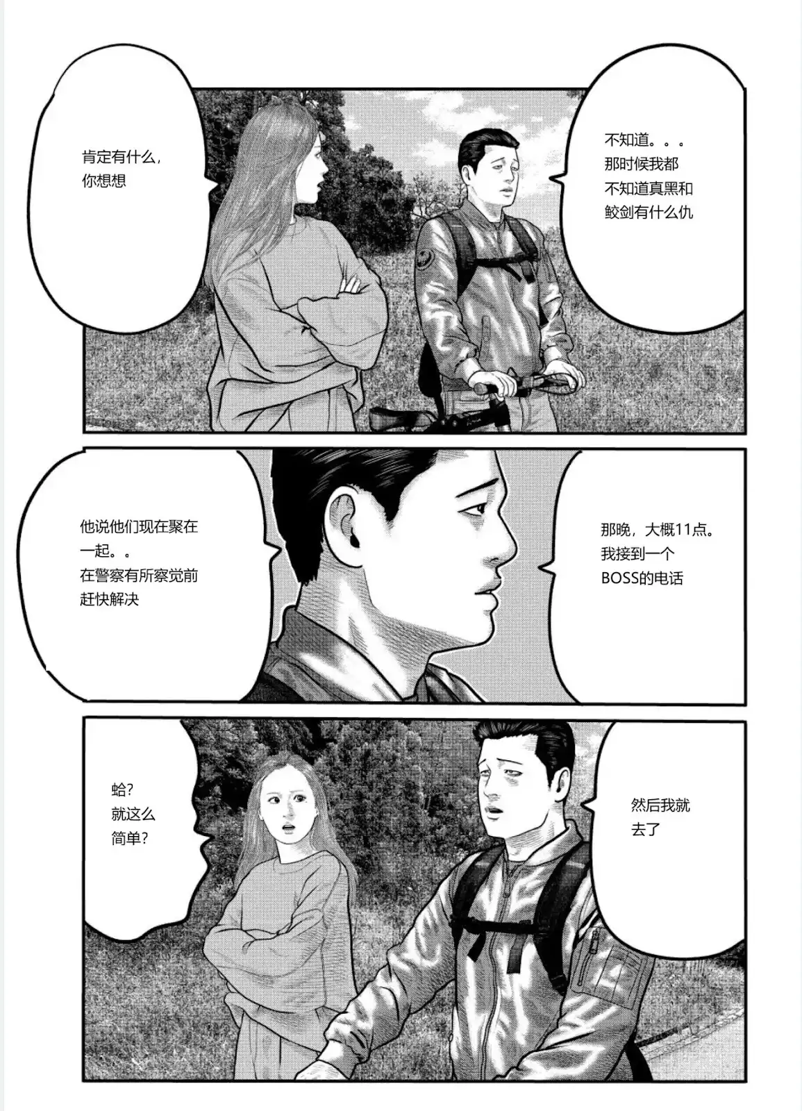 《寓言杀手》单话 三部24 第7页