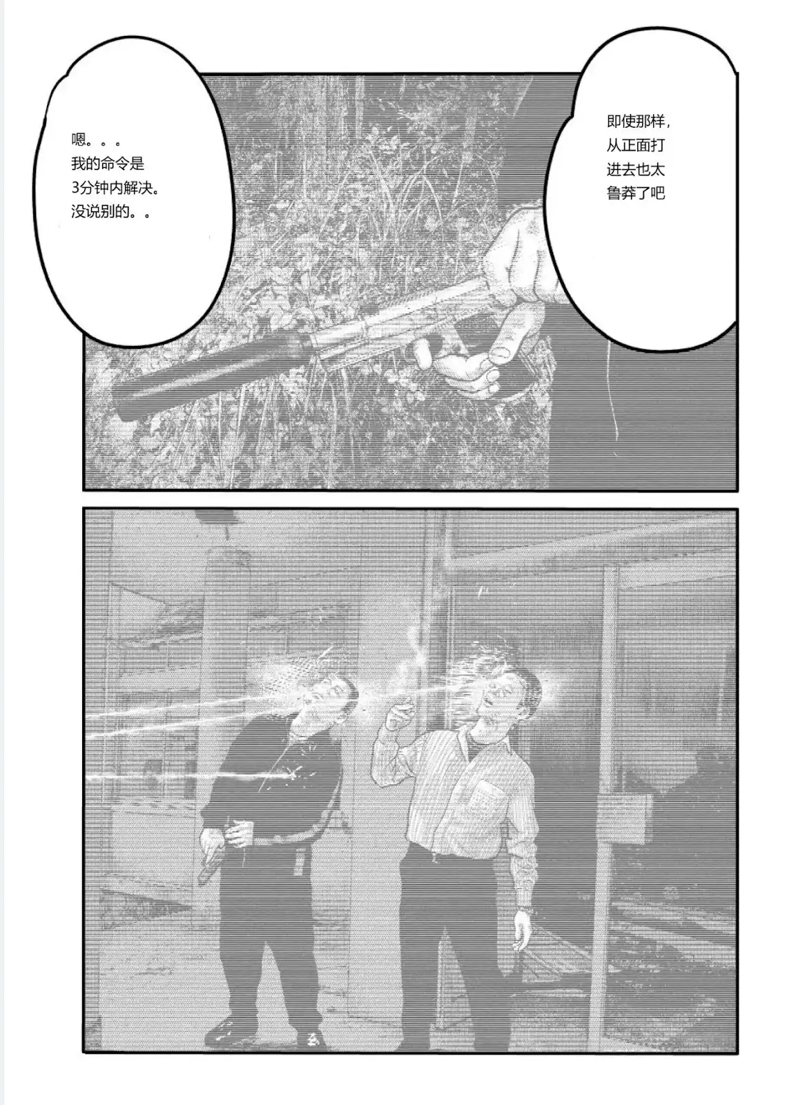 《寓言杀手》单话 三部24 第11页