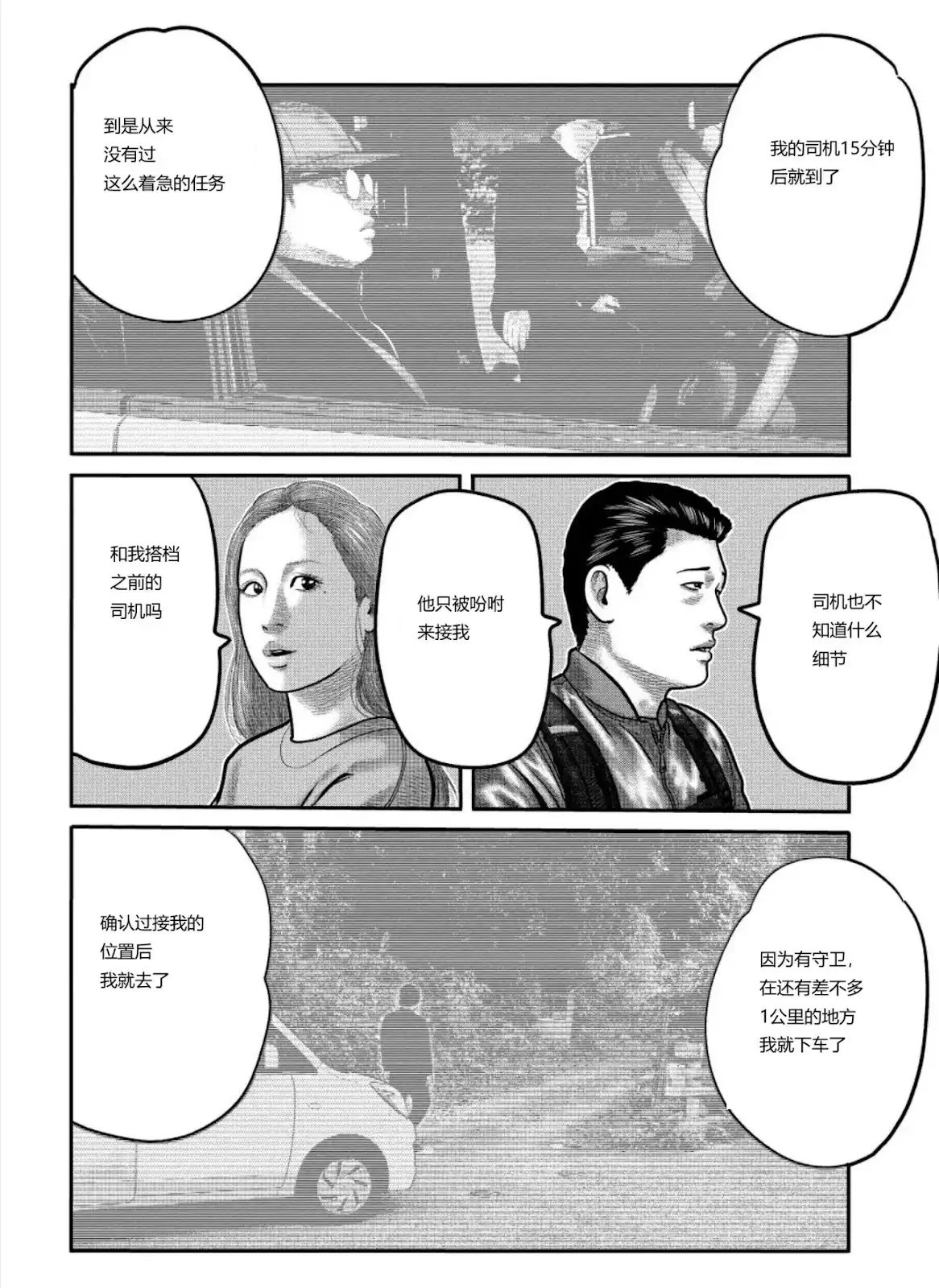 《寓言杀手》单话 三部24 第8页