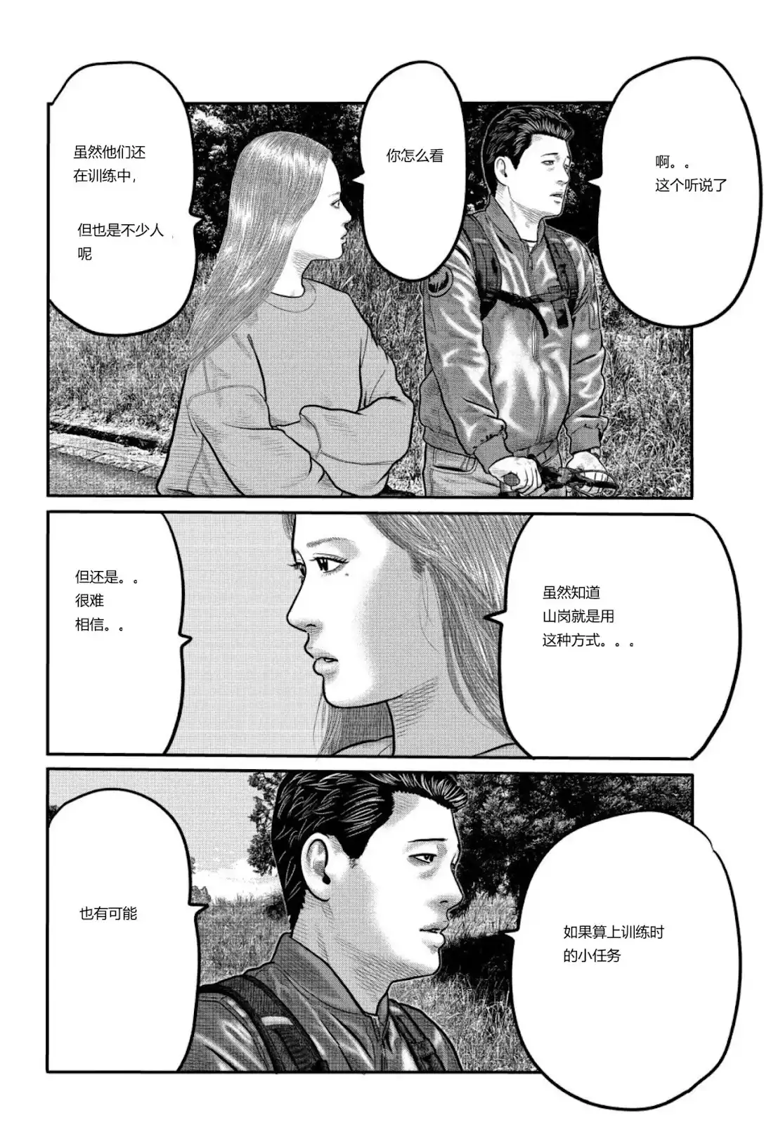 《寓言杀手》单话 三部24 第3页
