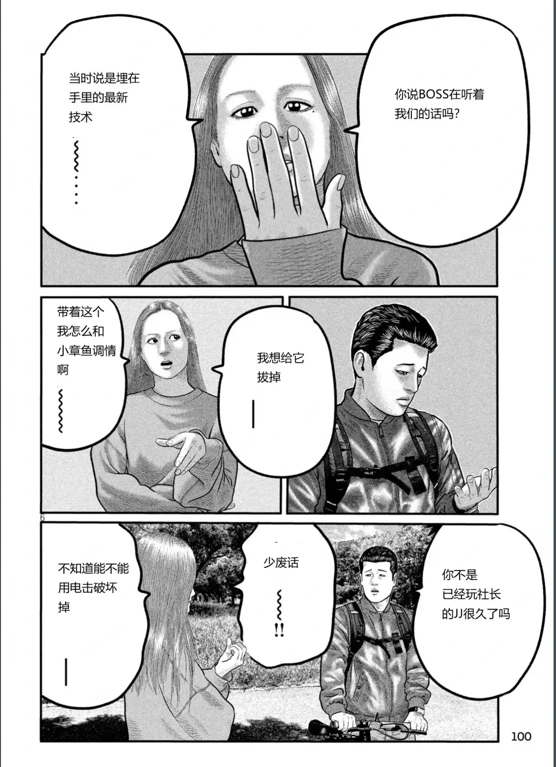《寓言杀手》单话 三部25 第3页