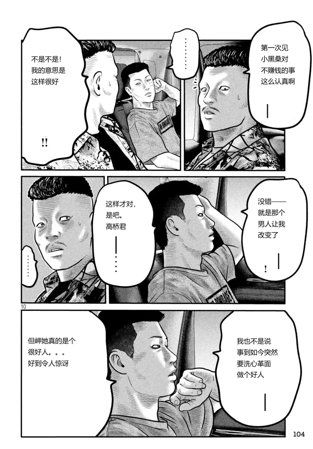 《寓言杀手》单话 三部25 第8页