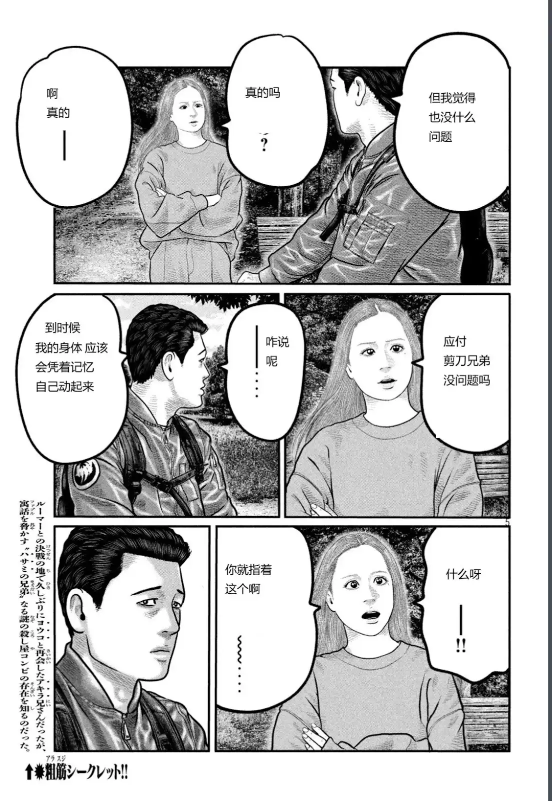 《寓言杀手》单话 三部25 第4页