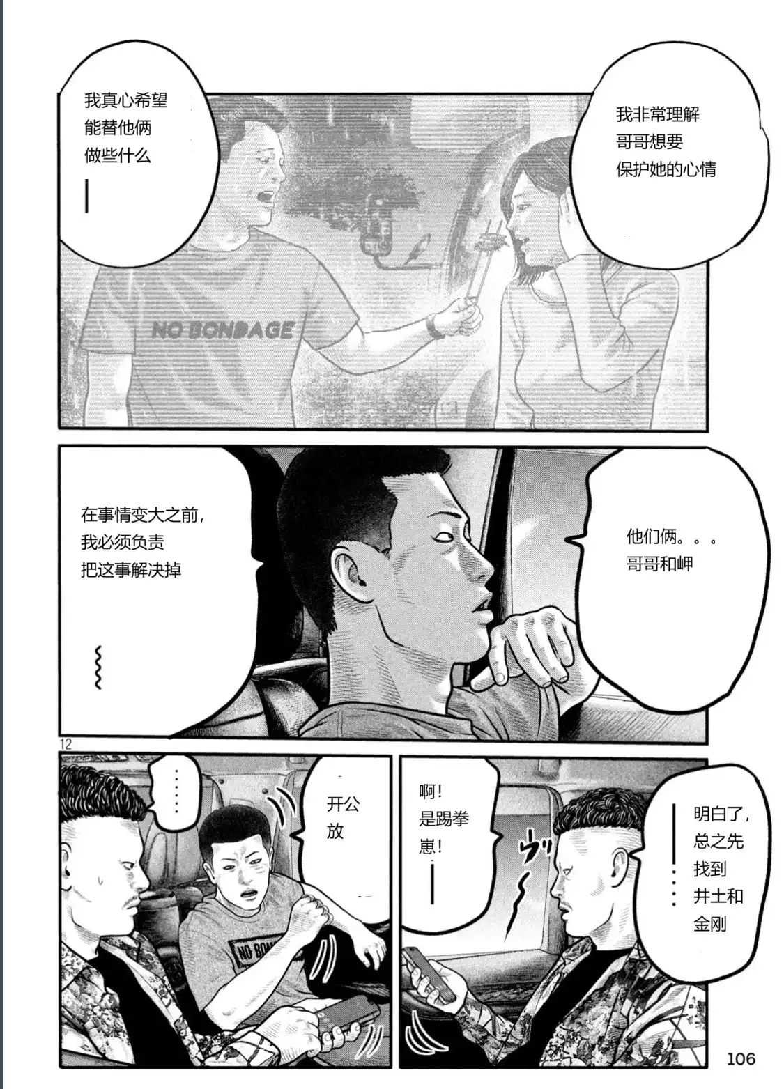 《寓言杀手》单话 三部25 第10页