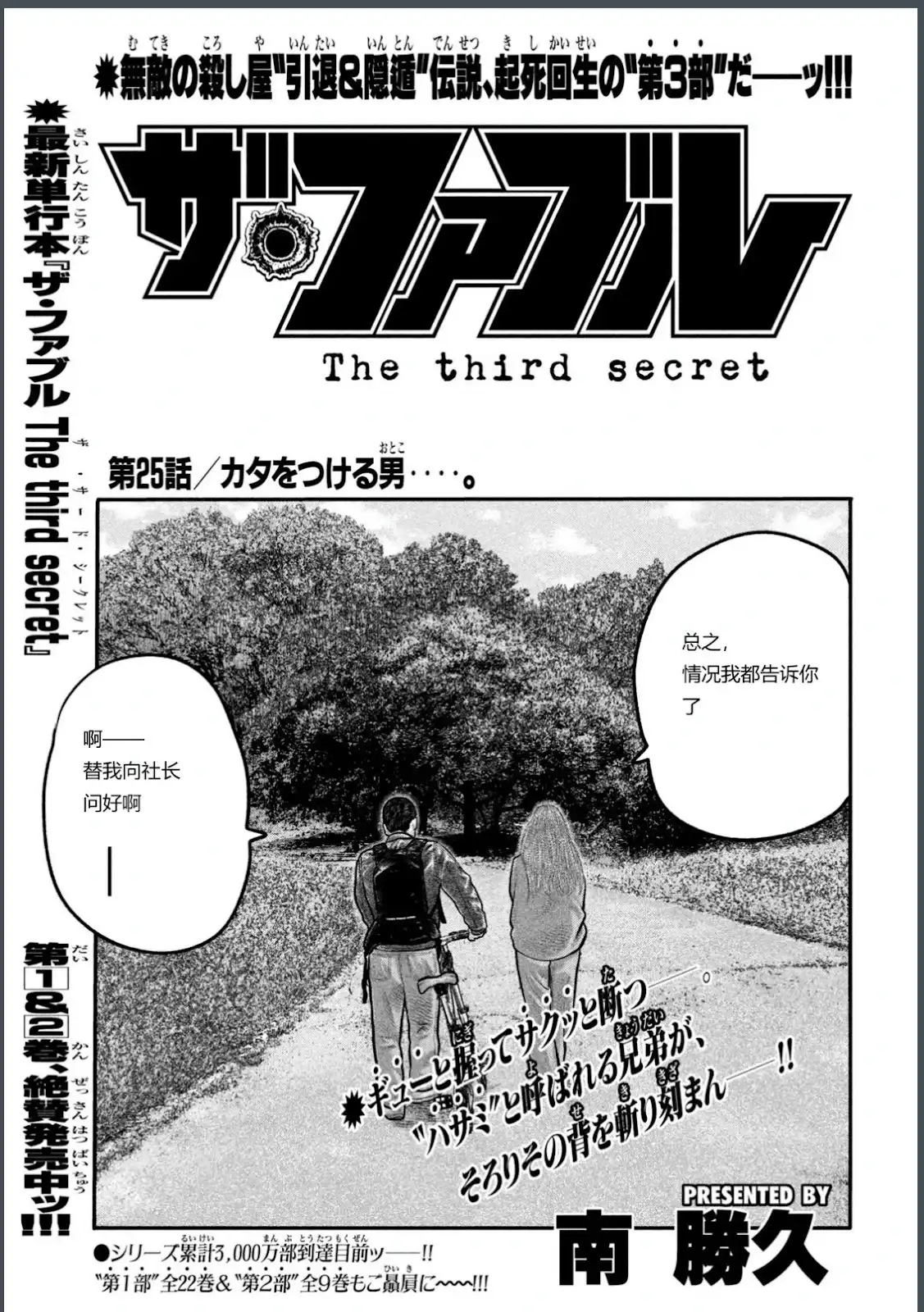 《寓言杀手》单话 三部25 第1页