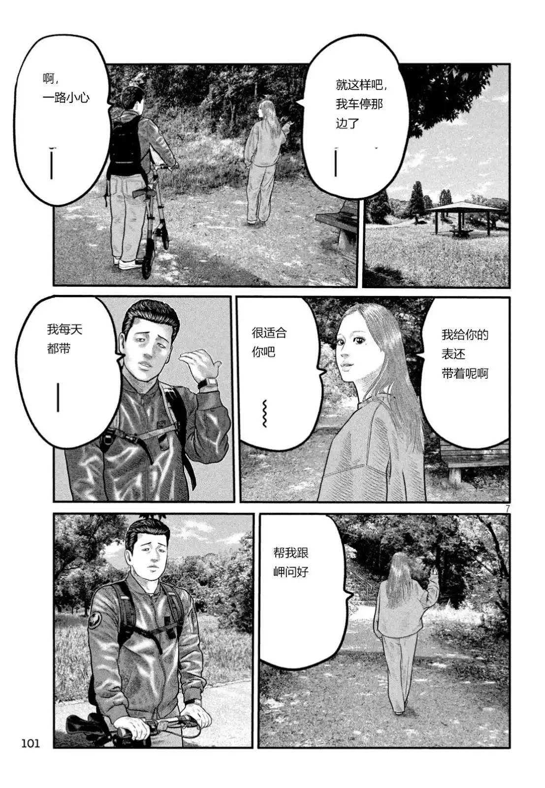 《寓言杀手》单话 三部25 第5页