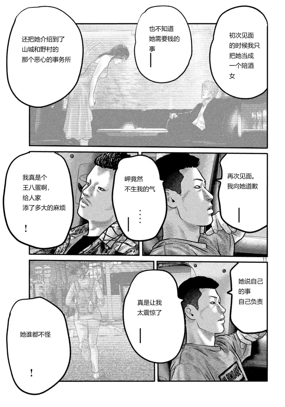 《寓言杀手》单话 三部25 第9页