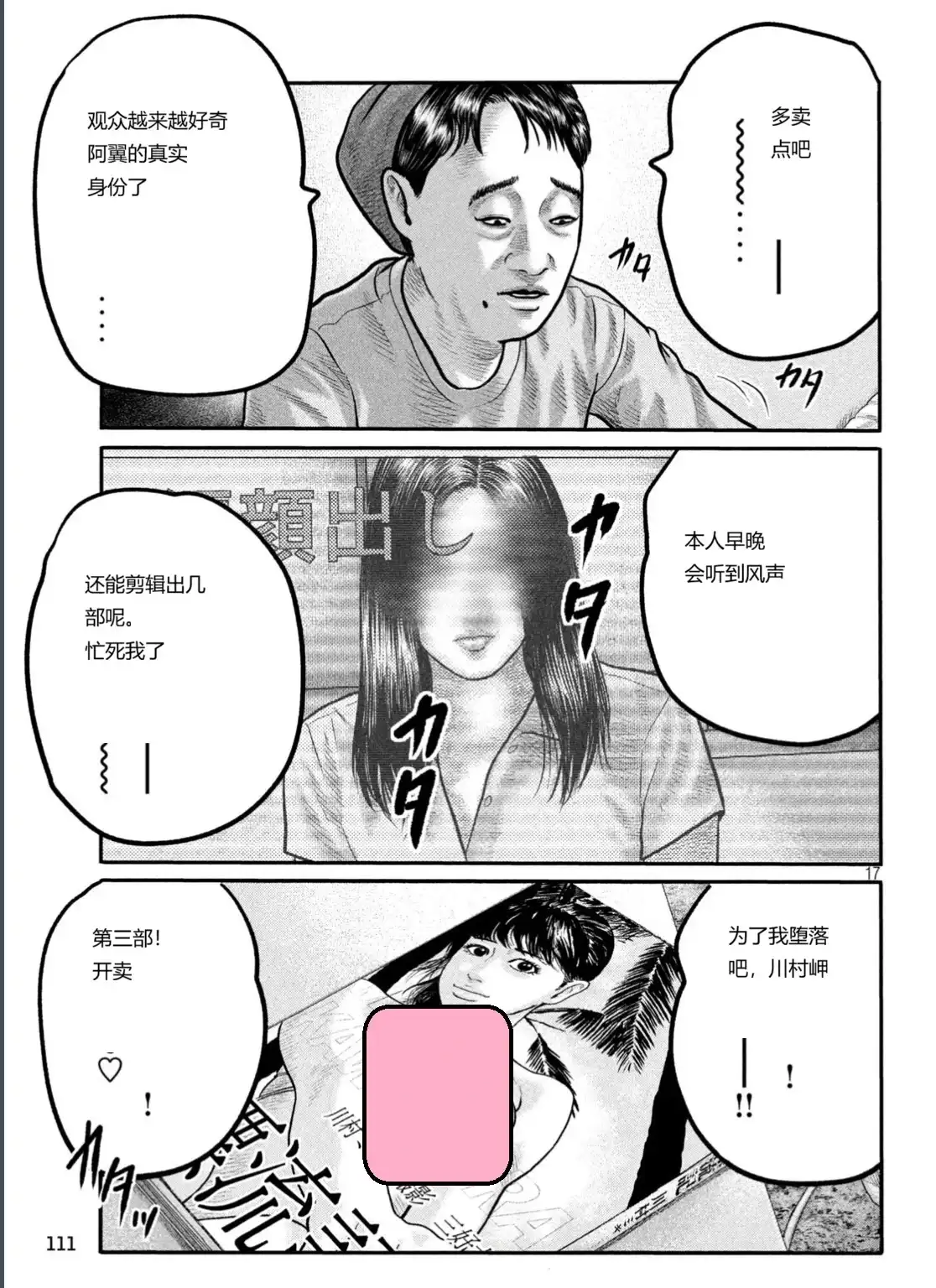 《寓言杀手》单话 三部25 第14页