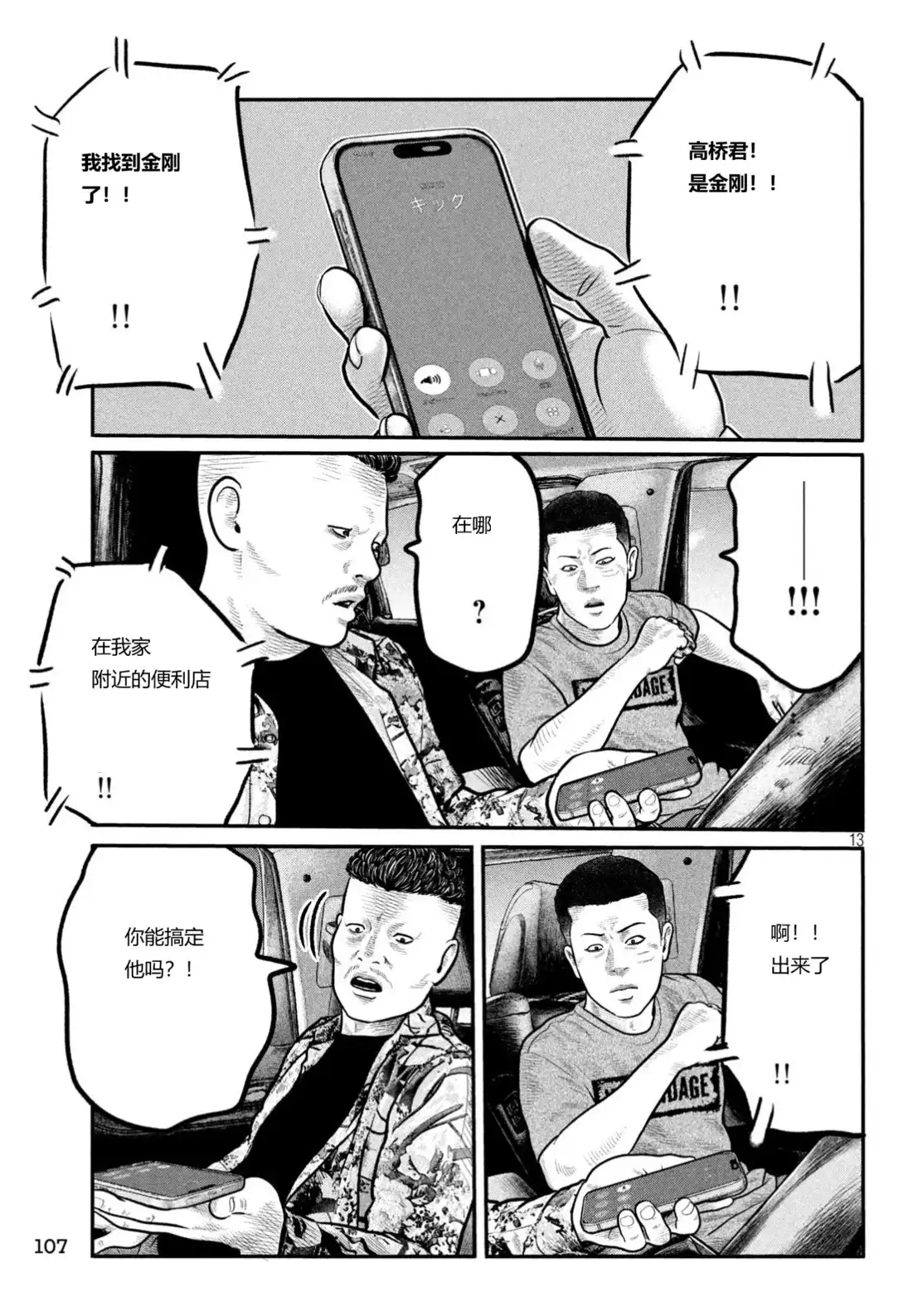 《寓言杀手》单话 三部25 第11页