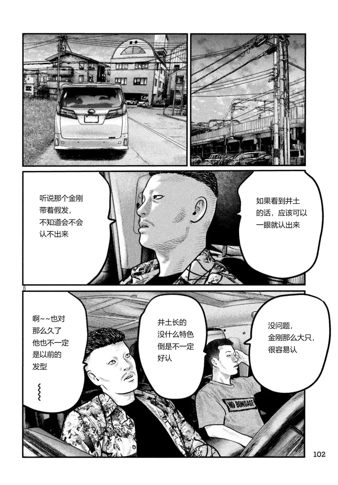 《寓言杀手》单话 三部25 第6页