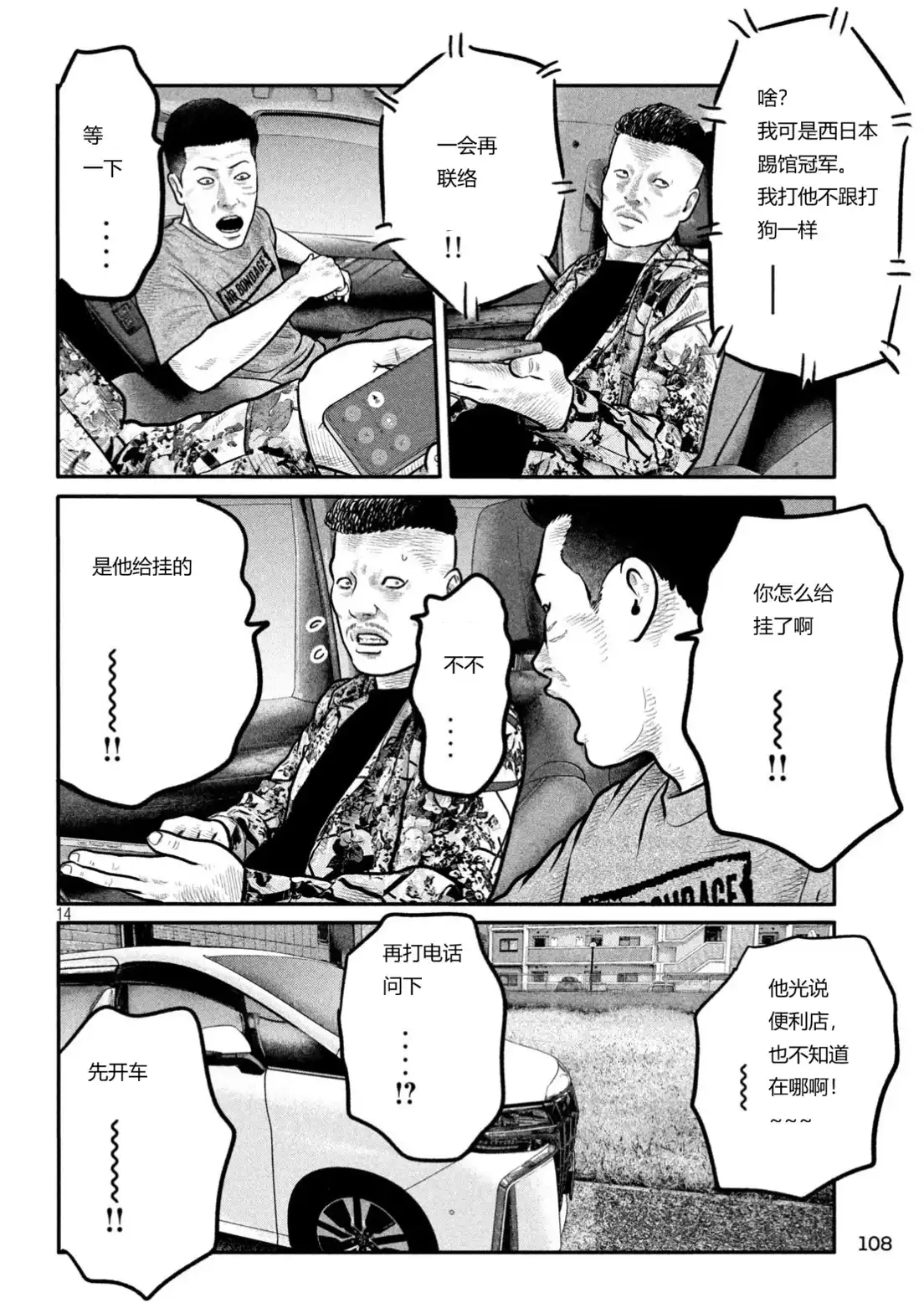《寓言杀手》单话 三部25 第12页