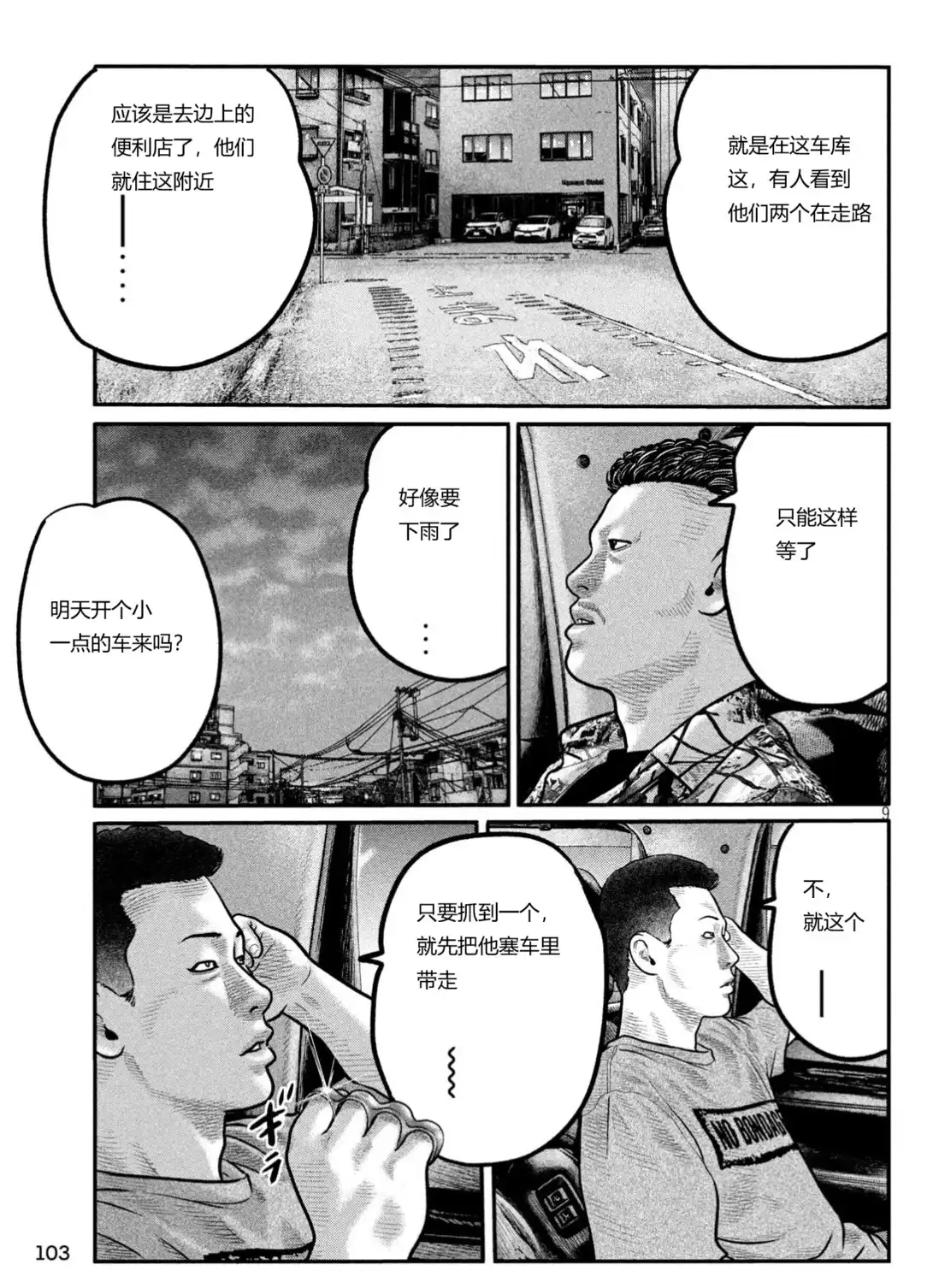 《寓言杀手》单话 三部25 第7页