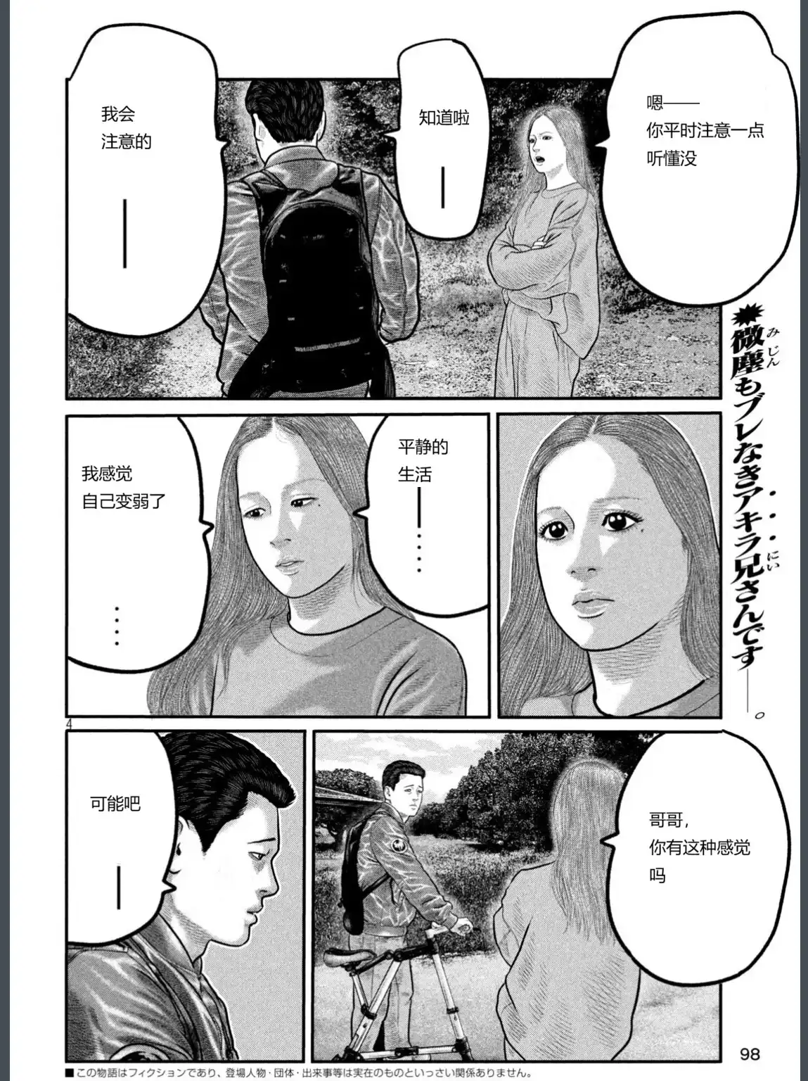 《寓言杀手》单话 三部25 第2页