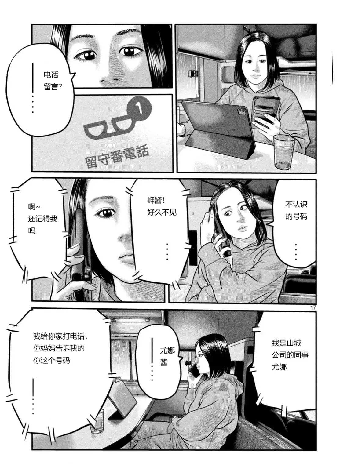 《寓言杀手》单话 三部26 第16页