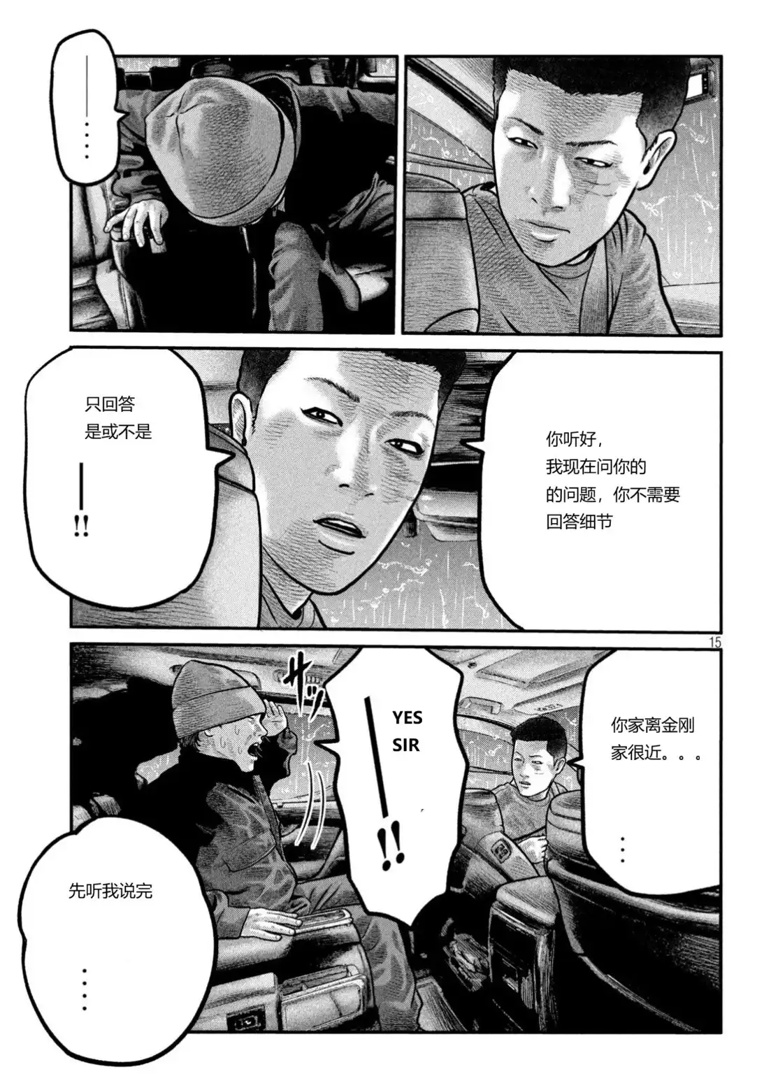 《寓言杀手》单话 三部26 第15页