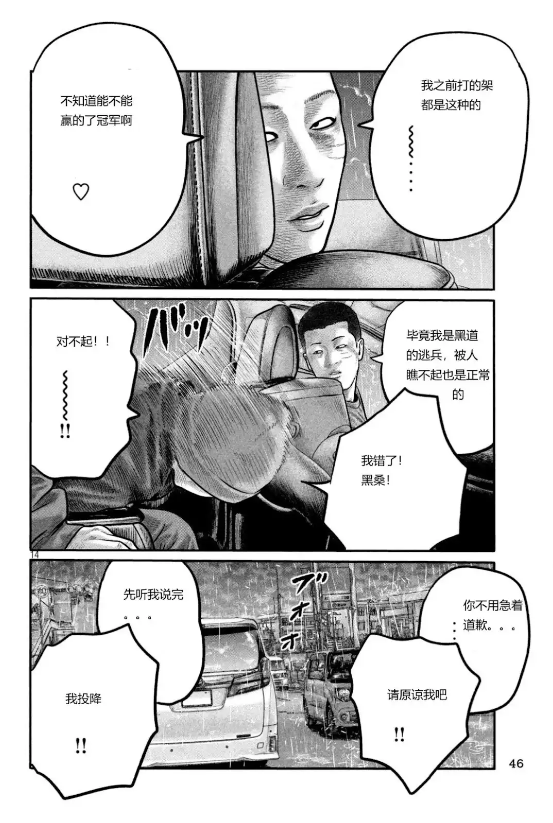 《寓言杀手》单话 三部26 第14页
