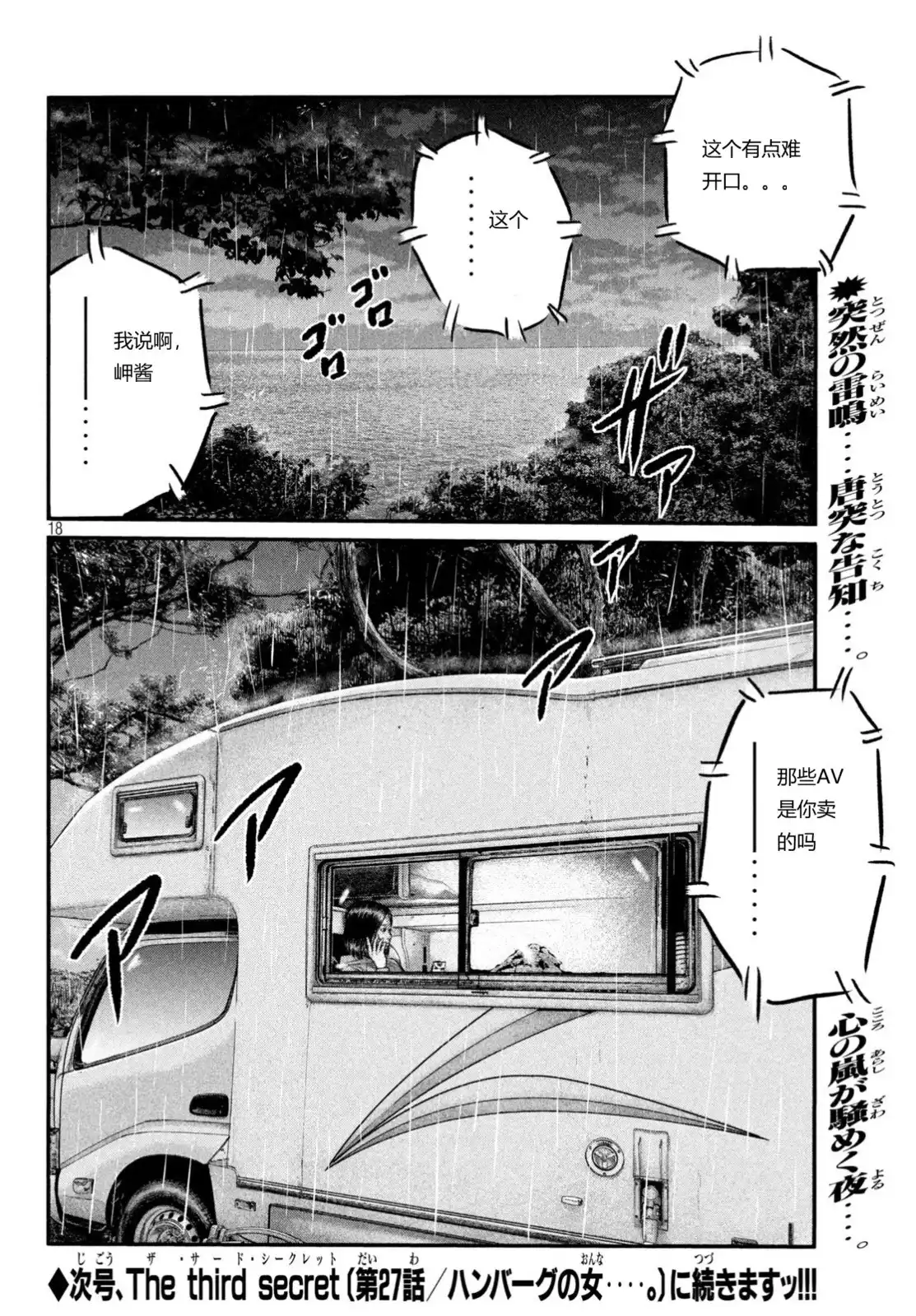 《寓言杀手》单话 三部26 第18页