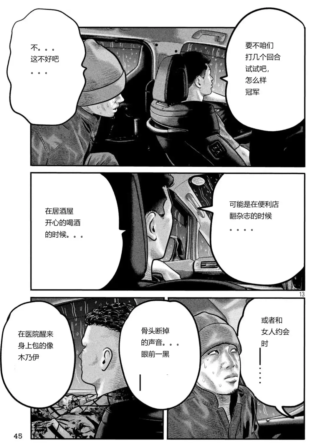 《寓言杀手》单话 三部26 第13页