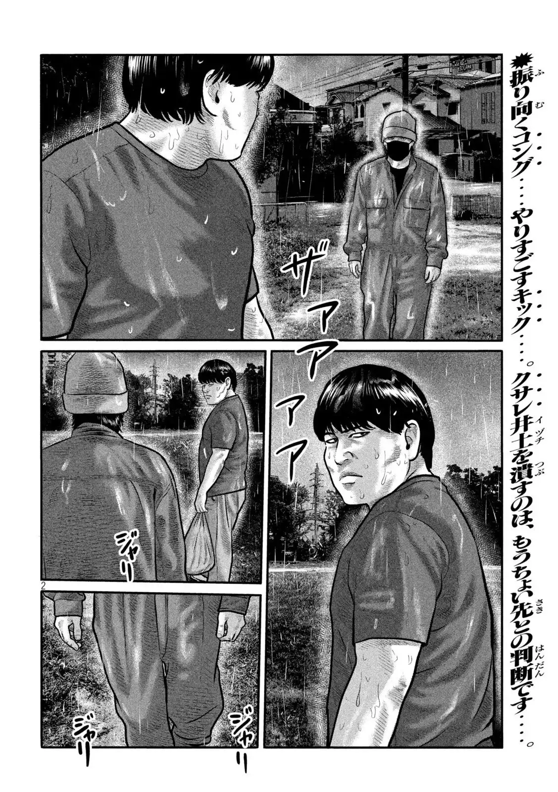 《寓言杀手》单话 三部26 第2页
