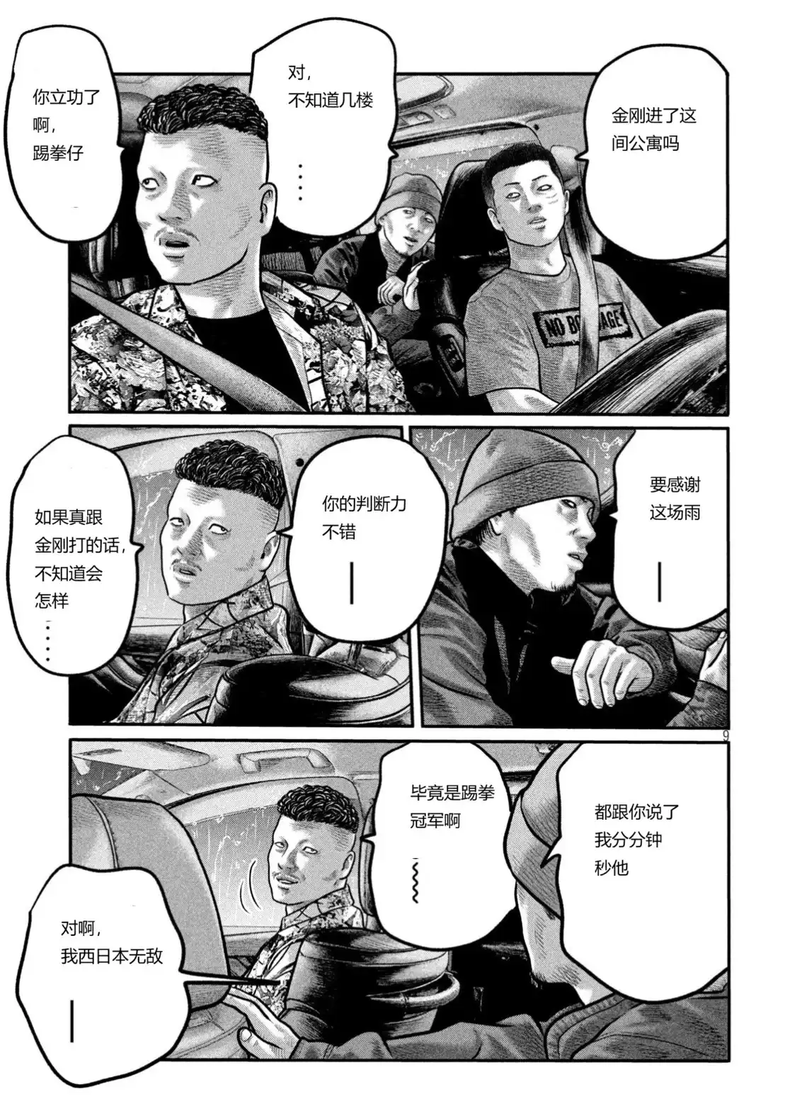 《寓言杀手》单话 三部26 第9页