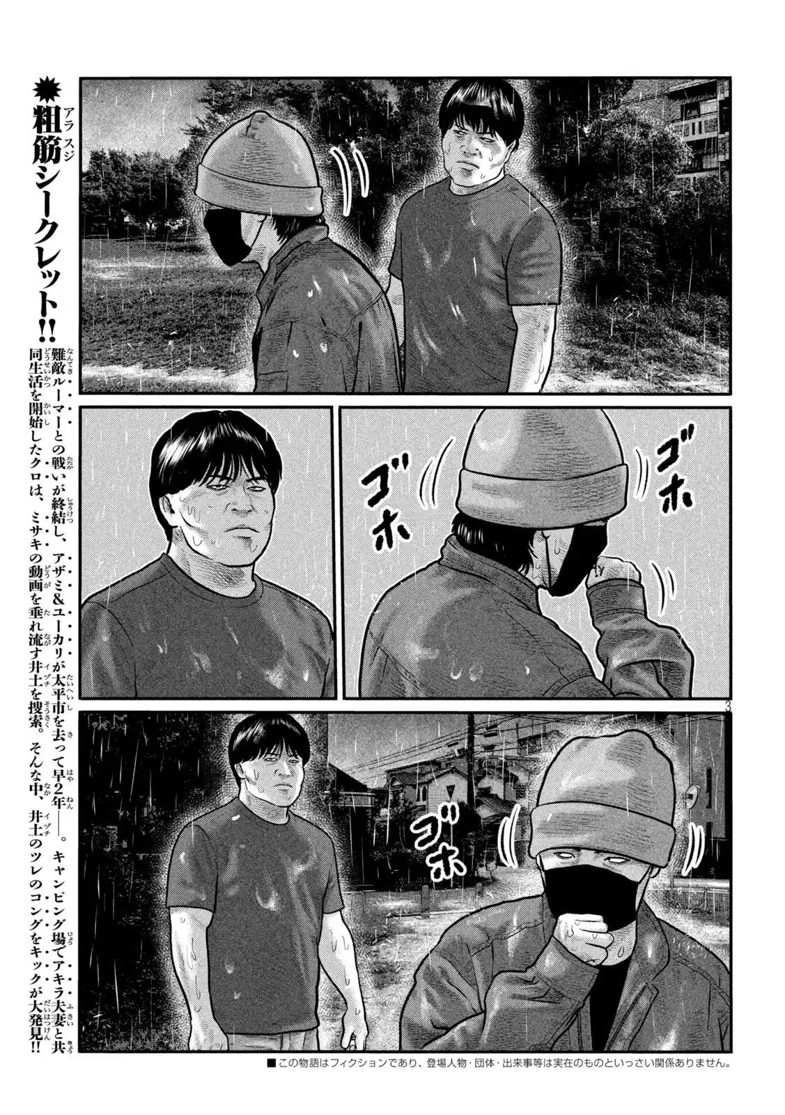 《寓言杀手》单话 三部26 第4页