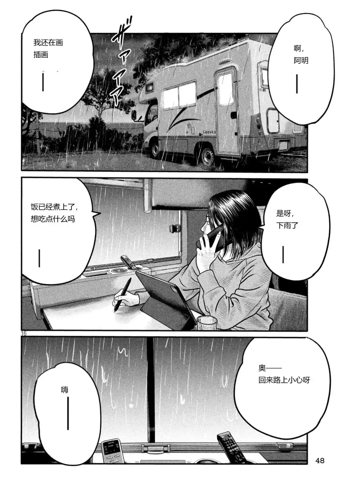 《寓言杀手》单话 三部26 第17页