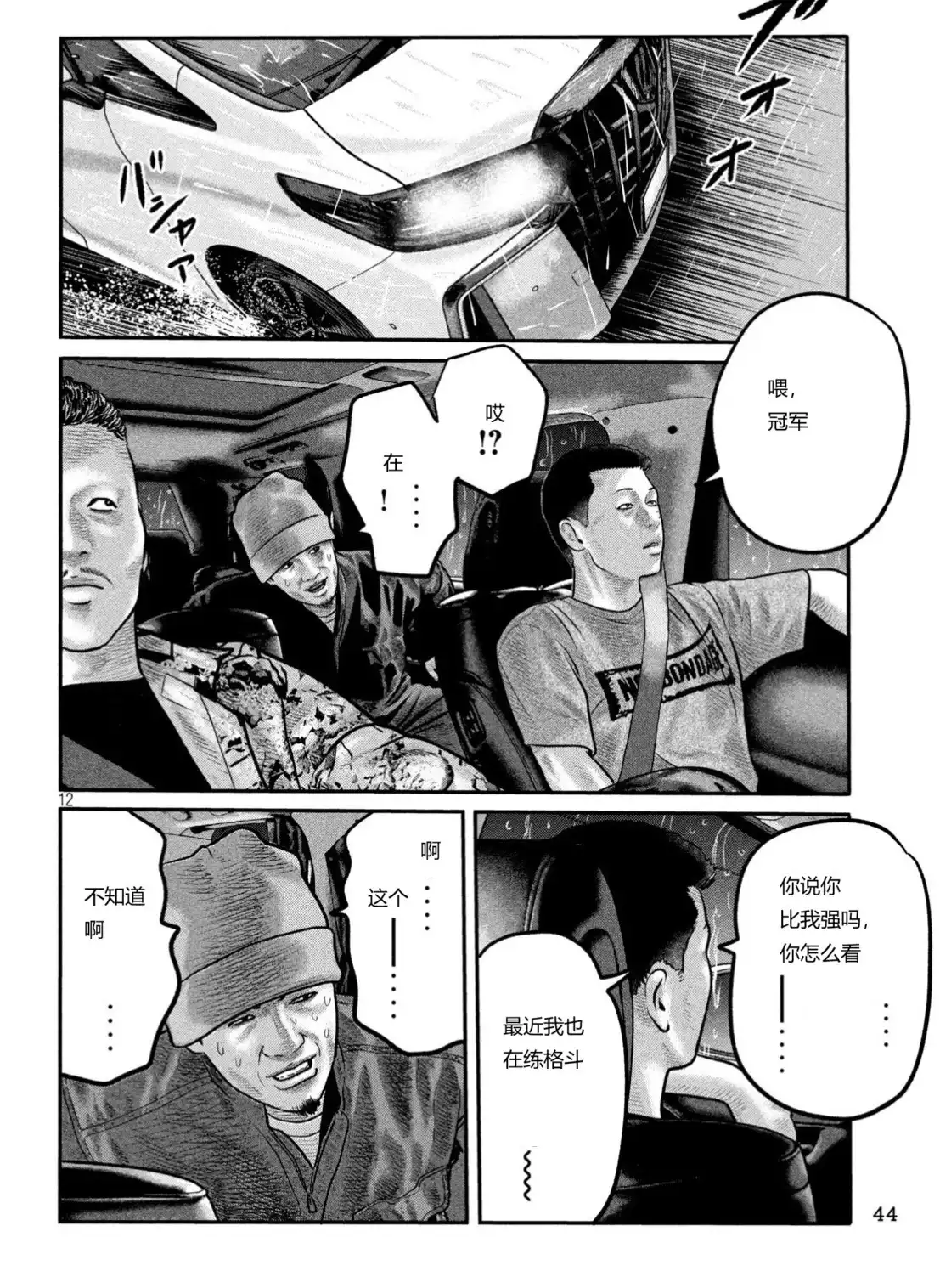 《寓言杀手》单话 三部26 第12页