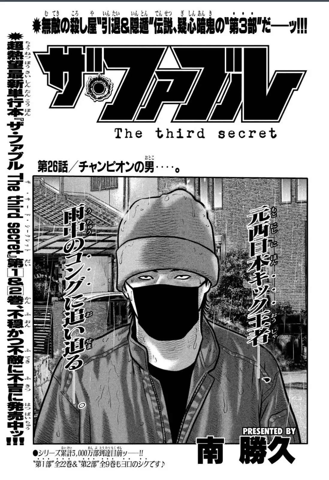 《寓言杀手》单话 三部26 第1页