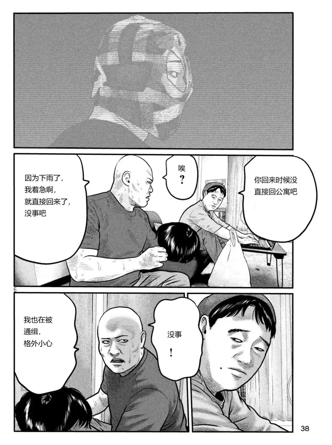 《寓言杀手》单话 三部26 第6页