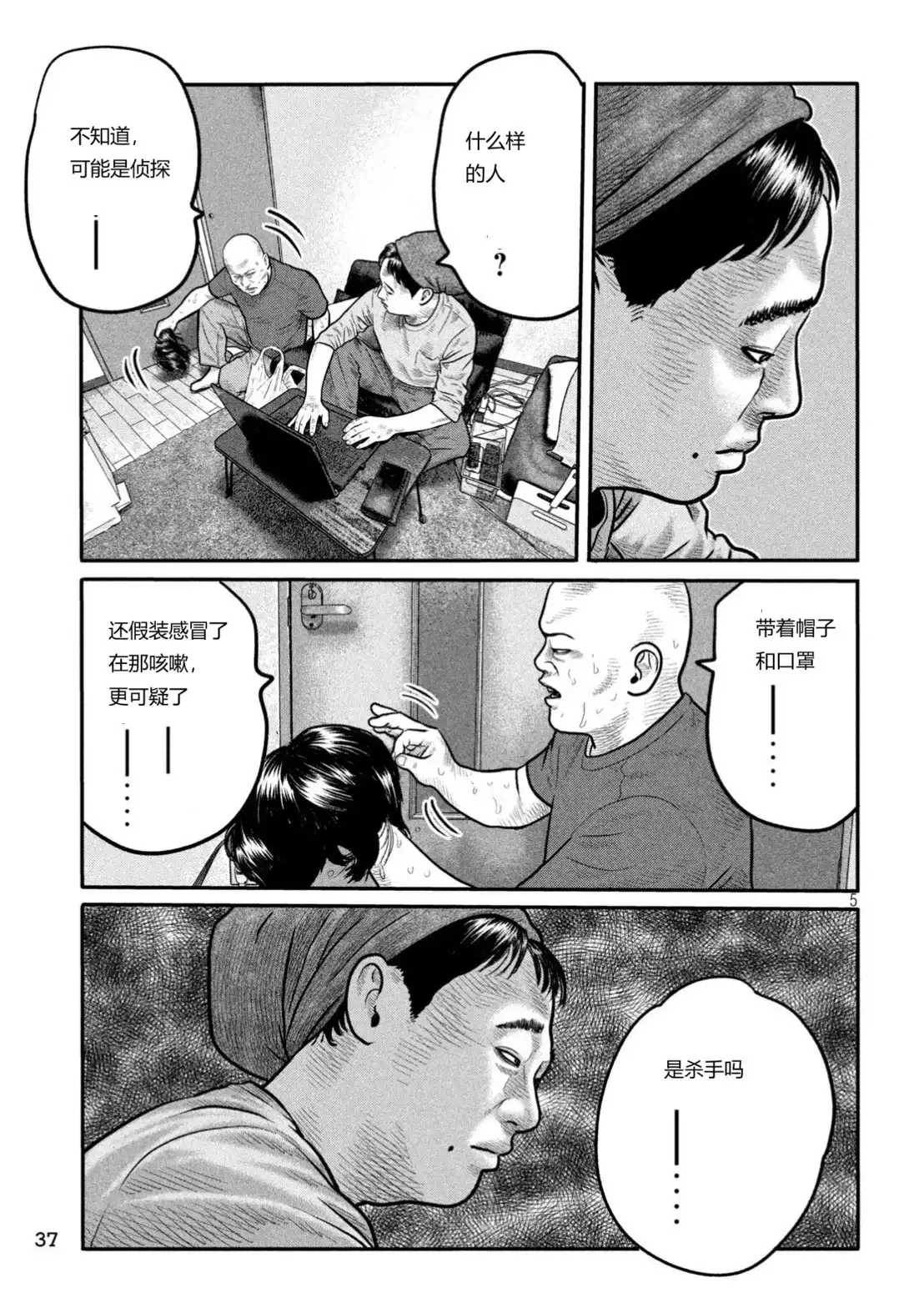 《寓言杀手》单话 三部26 第5页