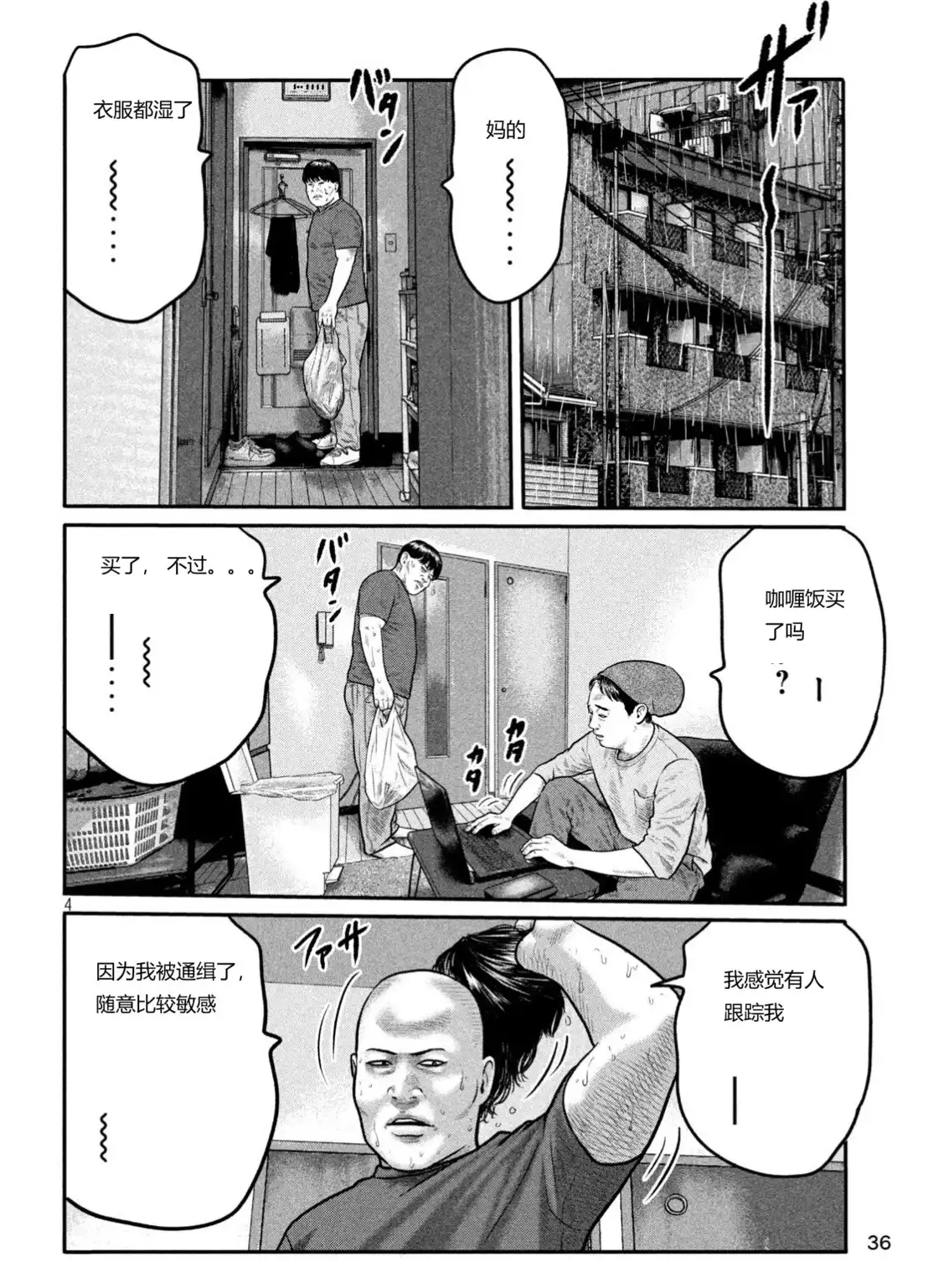 《寓言杀手》单话 三部26 第3页