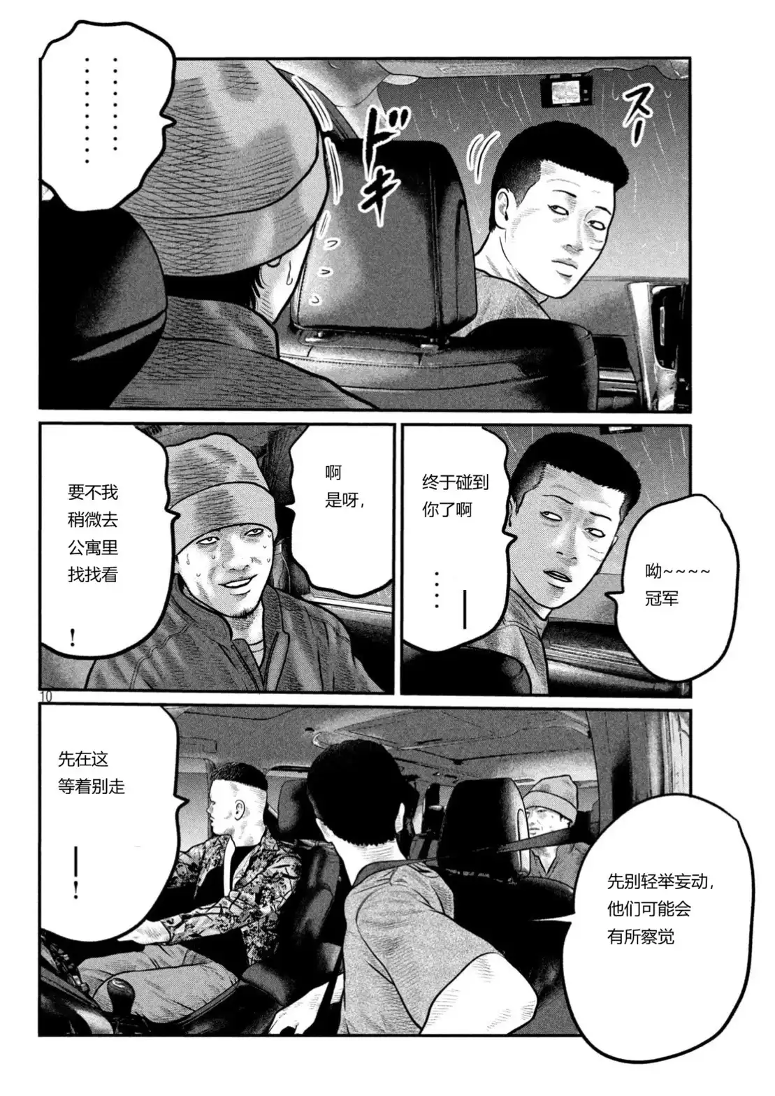 《寓言杀手》单话 三部26 第11页