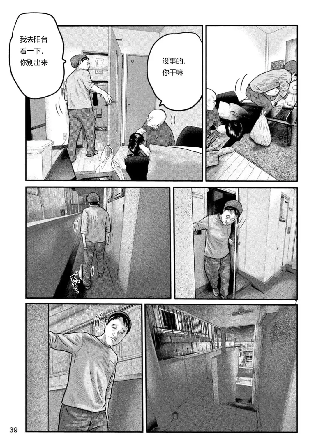 《寓言杀手》单话 三部26 第7页