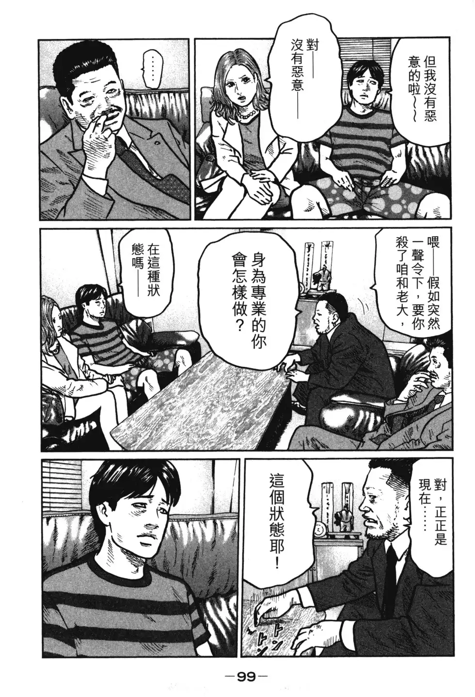 《寓言杀手》单行本 第01卷 第102页