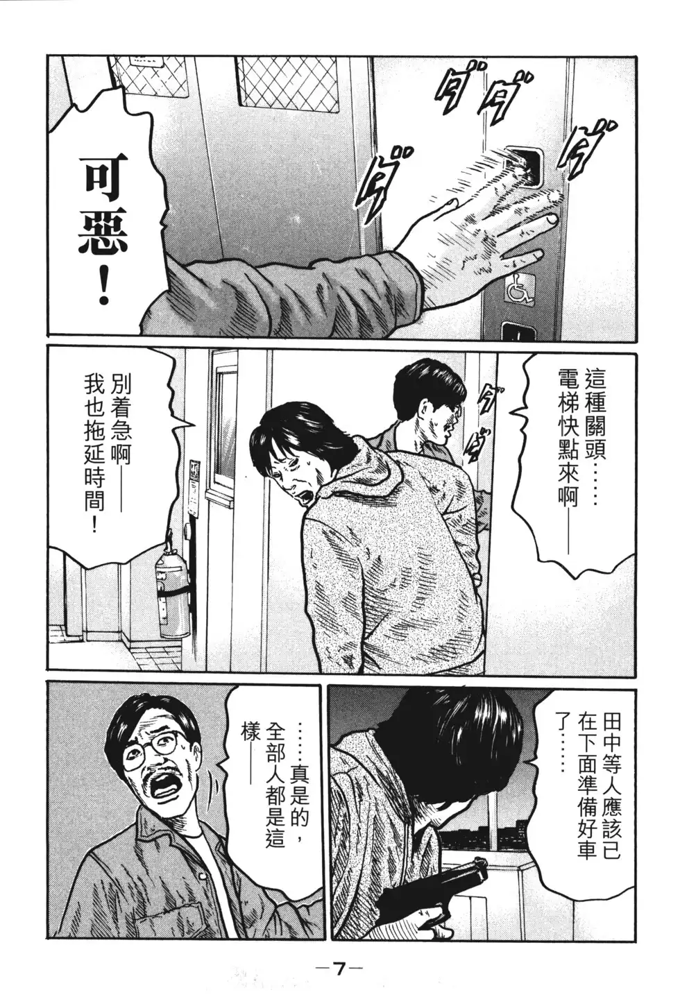 《寓言杀手》单行本 第01卷 第10页