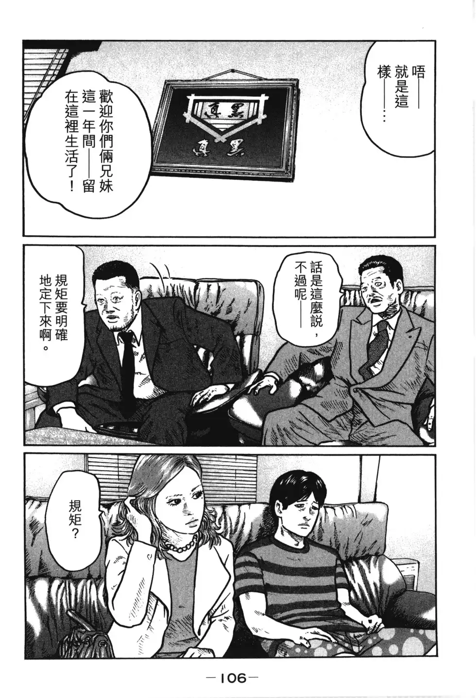 《寓言杀手》单行本 第01卷 第109页