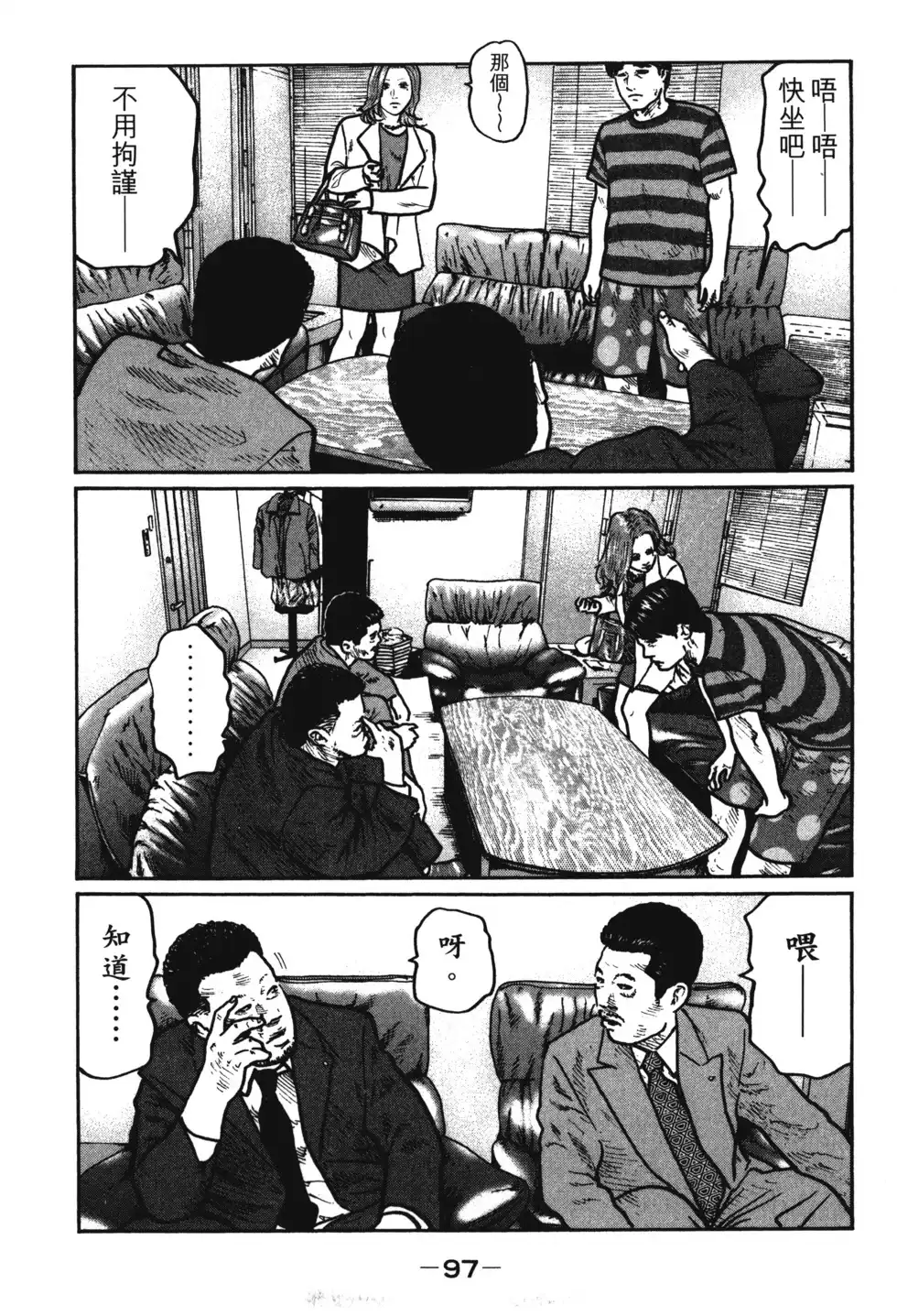 《寓言杀手》单行本 第01卷 第100页