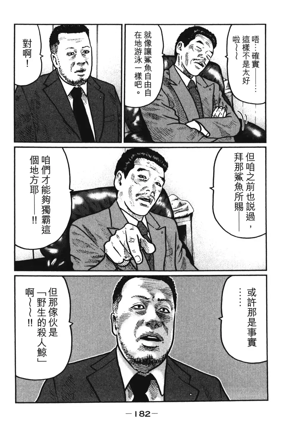 《寓言杀手》单行本 第01卷 第185页