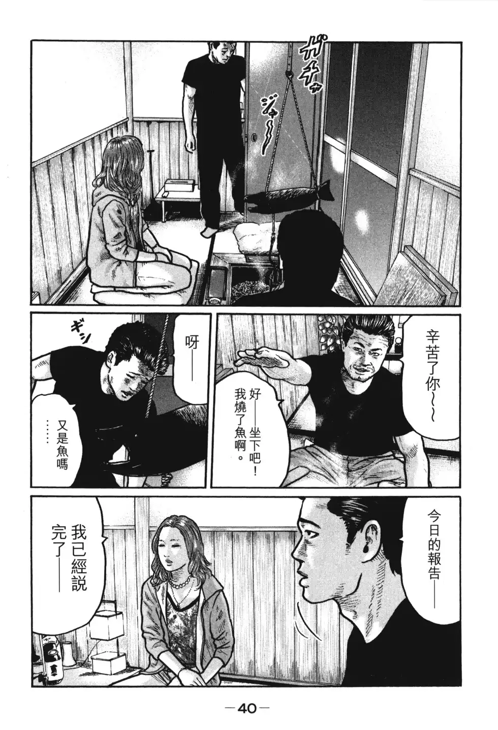 《寓言杀手》单行本 第01卷 第43页