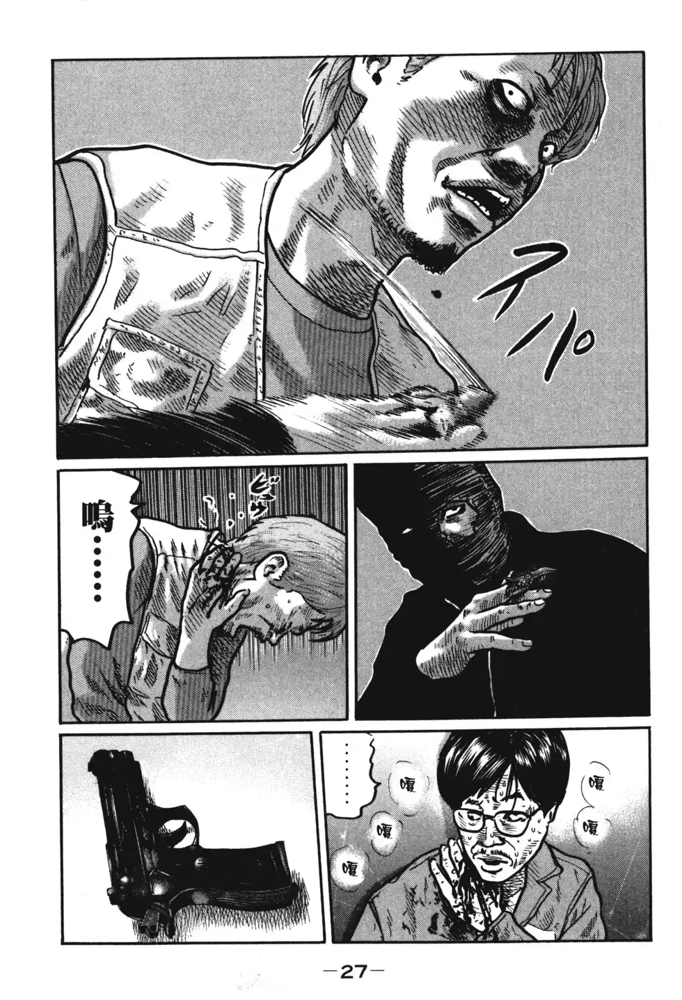 《寓言杀手》单行本 第01卷 第30页