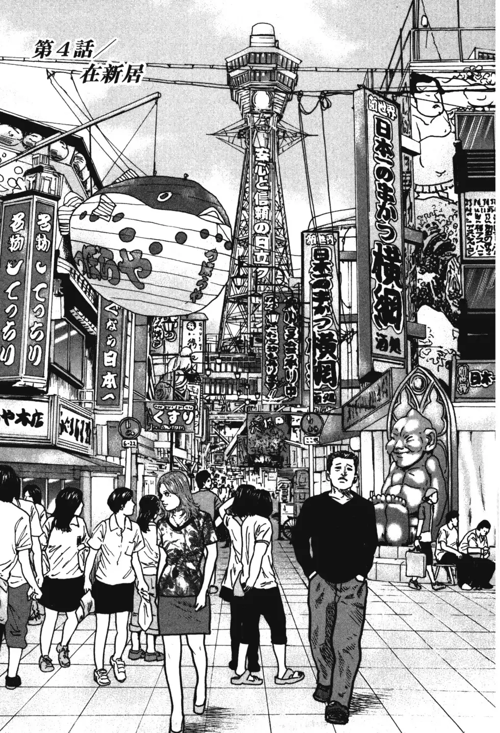 《寓言杀手》单行本 第01卷 第108页