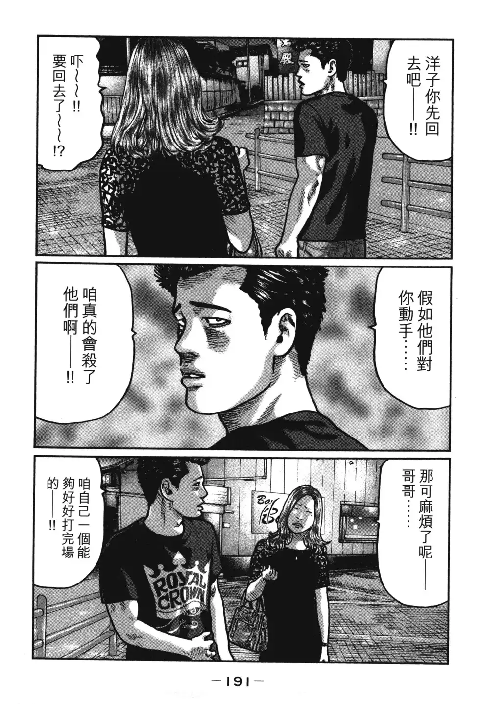 《寓言杀手》单行本 第01卷 第194页