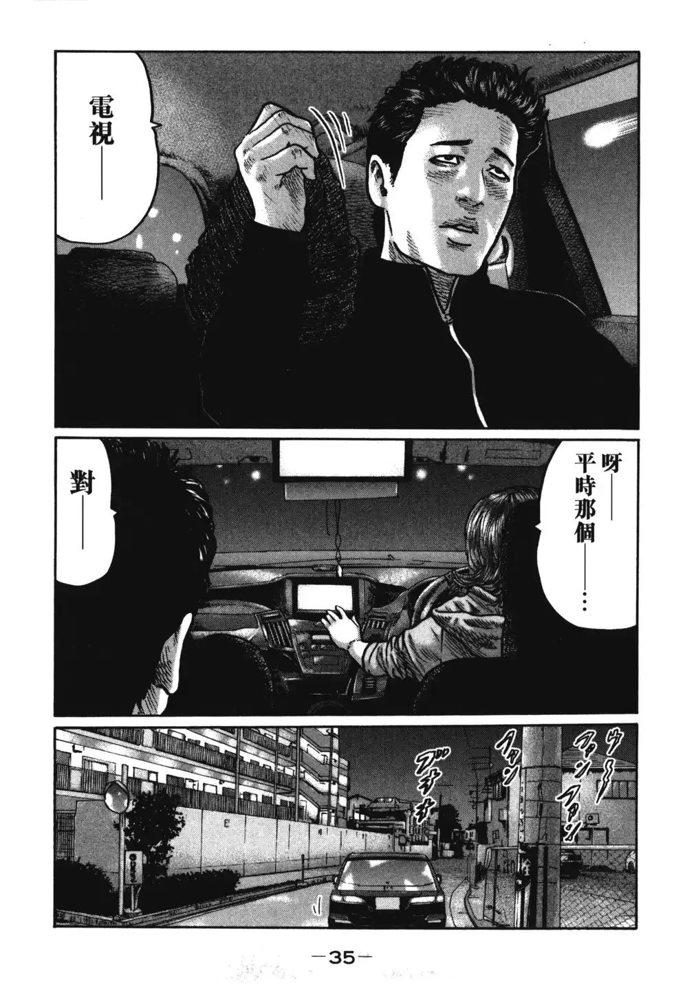 《寓言杀手》单行本 第01卷 第39页