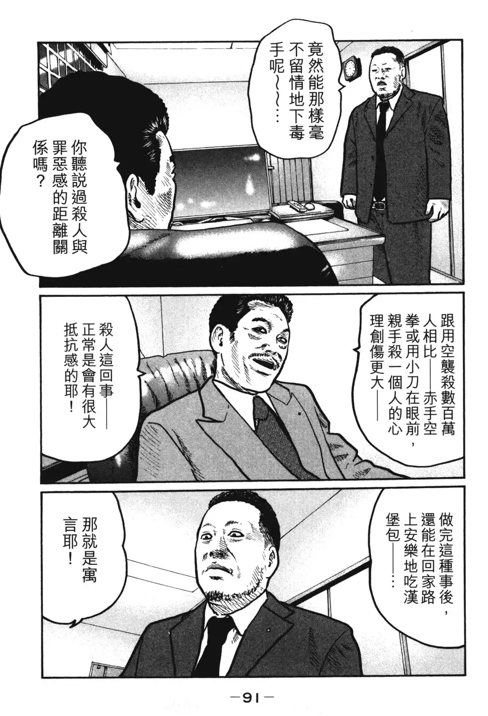 《寓言杀手》单行本 第01卷 第94页