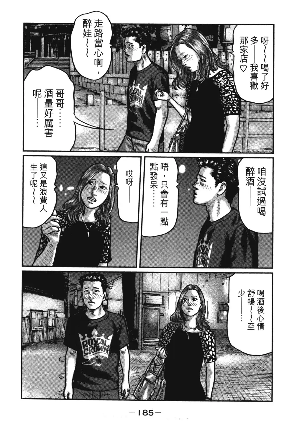 《寓言杀手》单行本 第01卷 第188页